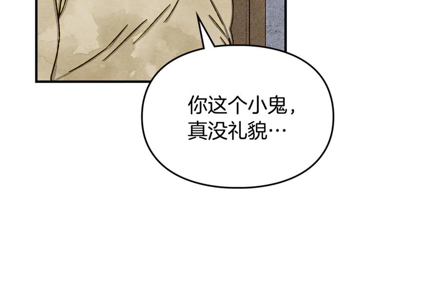 《驯养满级怪物》第3话 摸鱼的护卫 第123页