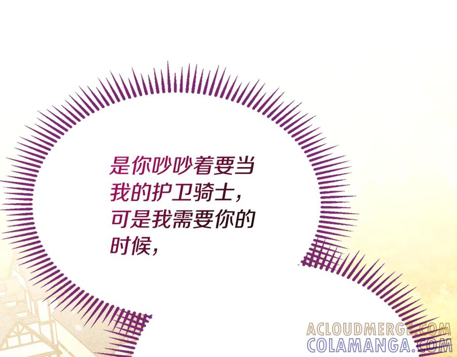 《驯养满级怪物》第3话 摸鱼的护卫 第129页