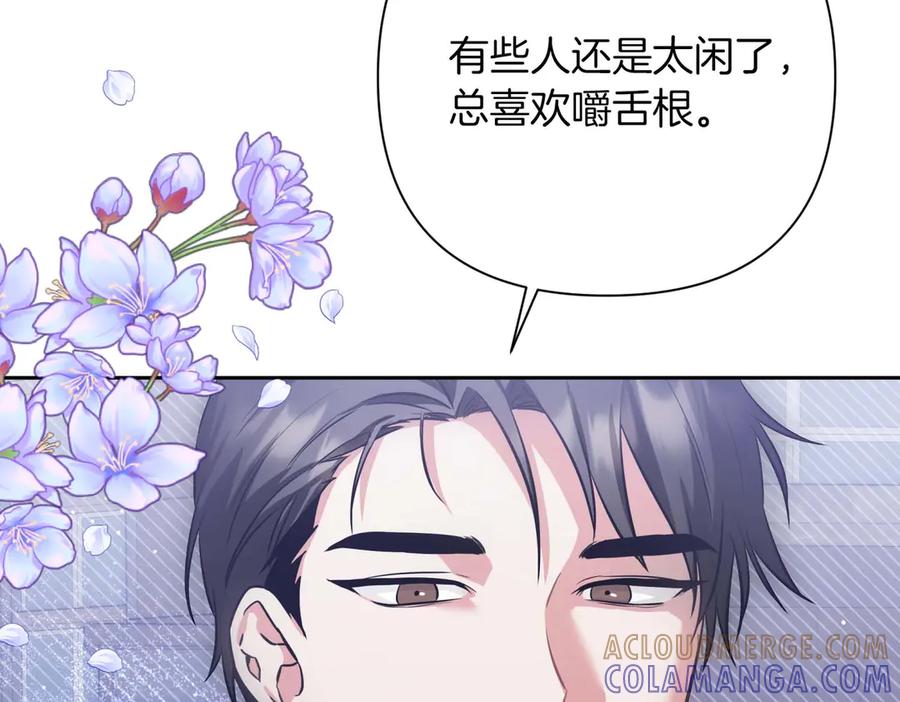 《第二次新婚》第2话 糟糕透的新婚交流 第133页
