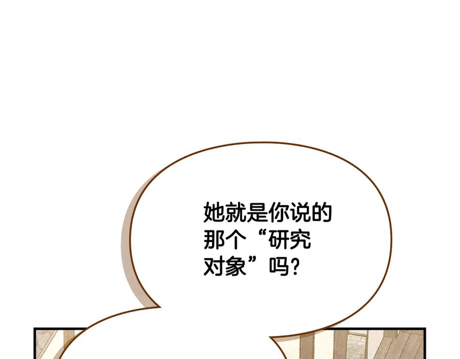 《驯养满级怪物》第3话 摸鱼的护卫 第144页
