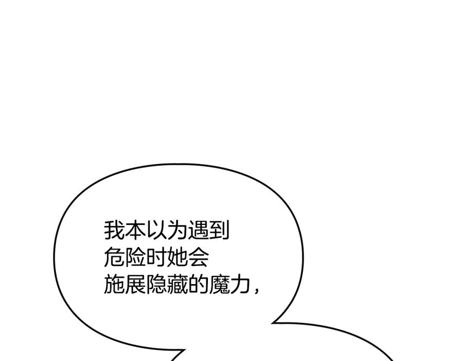 《驯养满级怪物》第3话 摸鱼的护卫 第154页