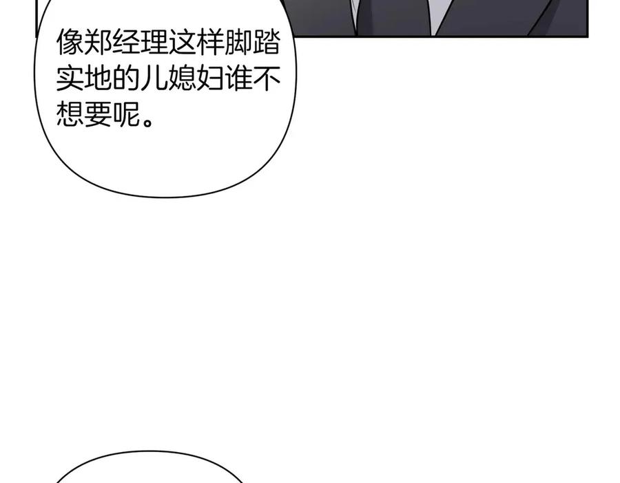 《第二次新婚》第2话 糟糕透的新婚交流 第102页