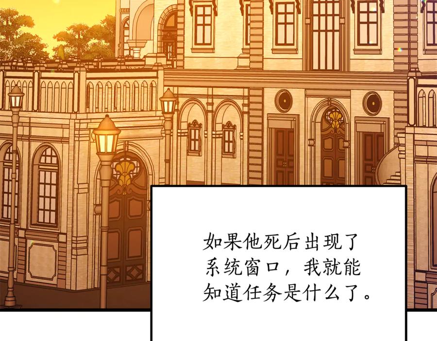 《杀了病娇男主》第3话 任务又失败？ 第131页