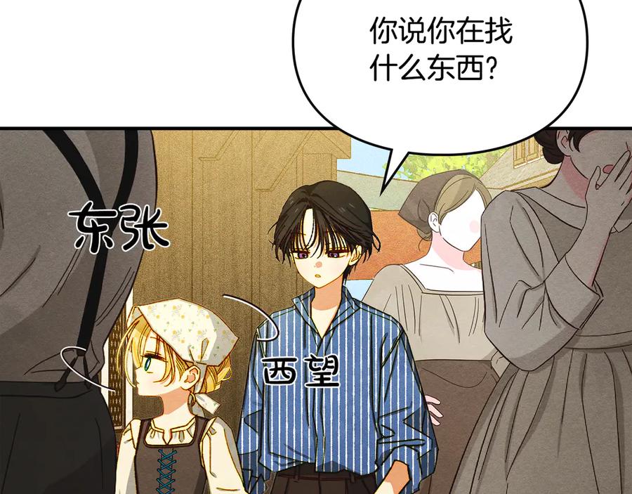 《驯养满级怪物》第3话 摸鱼的护卫 第14页