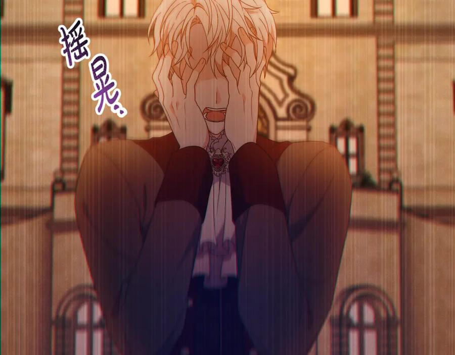 《杀了病娇男主》第3话 任务又失败？ 第148页