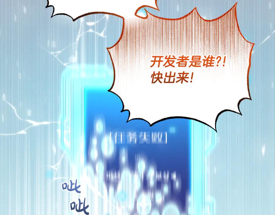 《杀了病娇男主》第3话 任务又失败？ 第96页