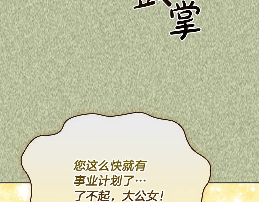 《驯养满级怪物》第3话 摸鱼的护卫 第31页