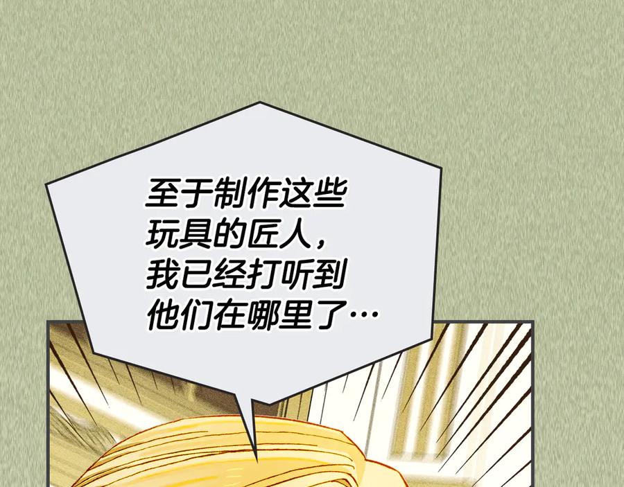 《驯养满级怪物》第3话 摸鱼的护卫 第26页