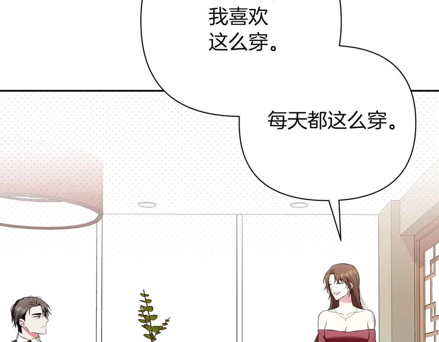《第二次新婚》第2话 糟糕透的新婚交流 第54页