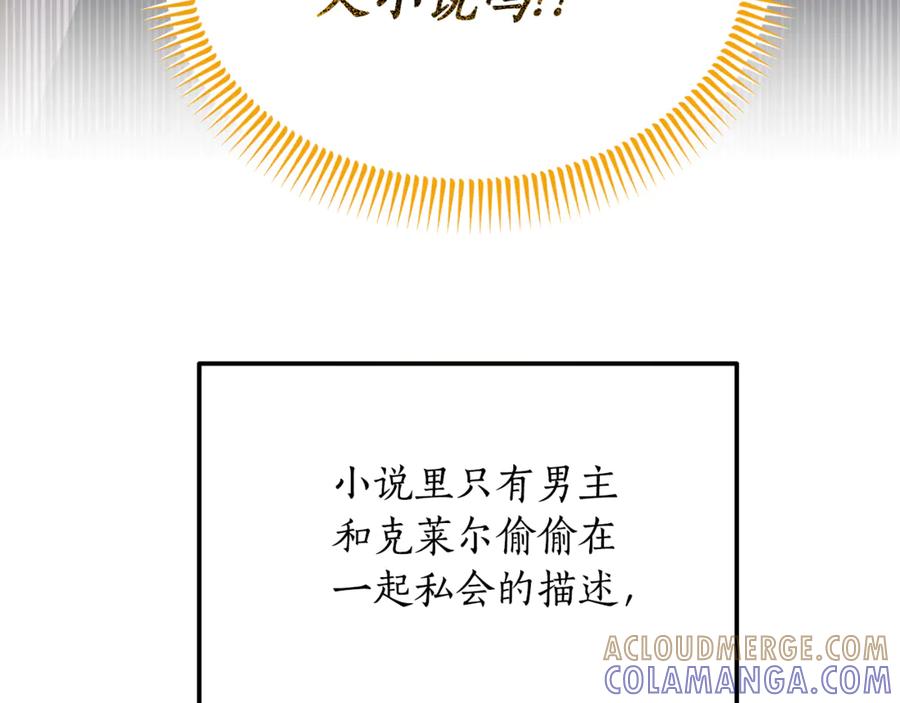 《杀了病娇男主》第3话 任务又失败？ 第53页