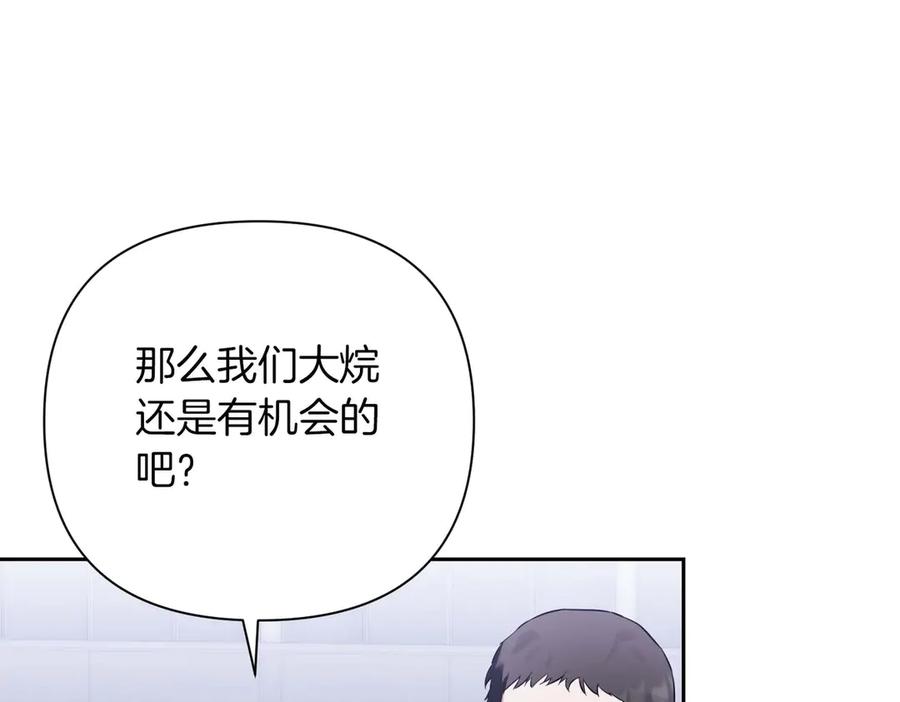 《第二次新婚》第2话 糟糕透的新婚交流 第108页