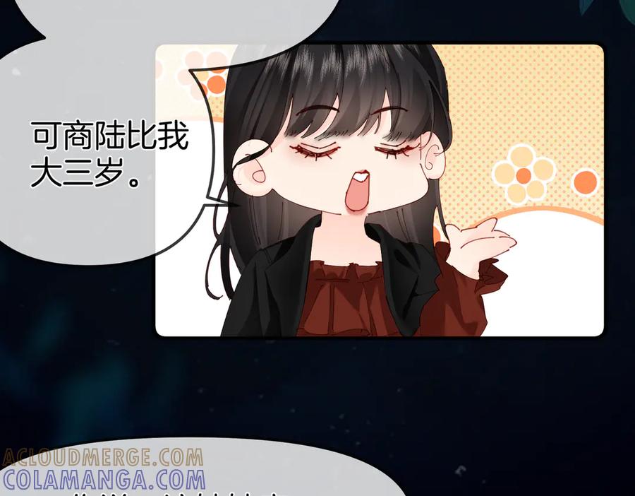 《致命偏宠》第3话 衍爷有请 第52页