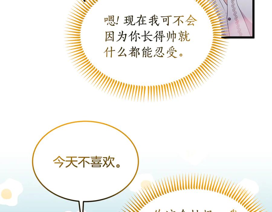 《杀了病娇男主》第3话 任务又失败？ 第59页