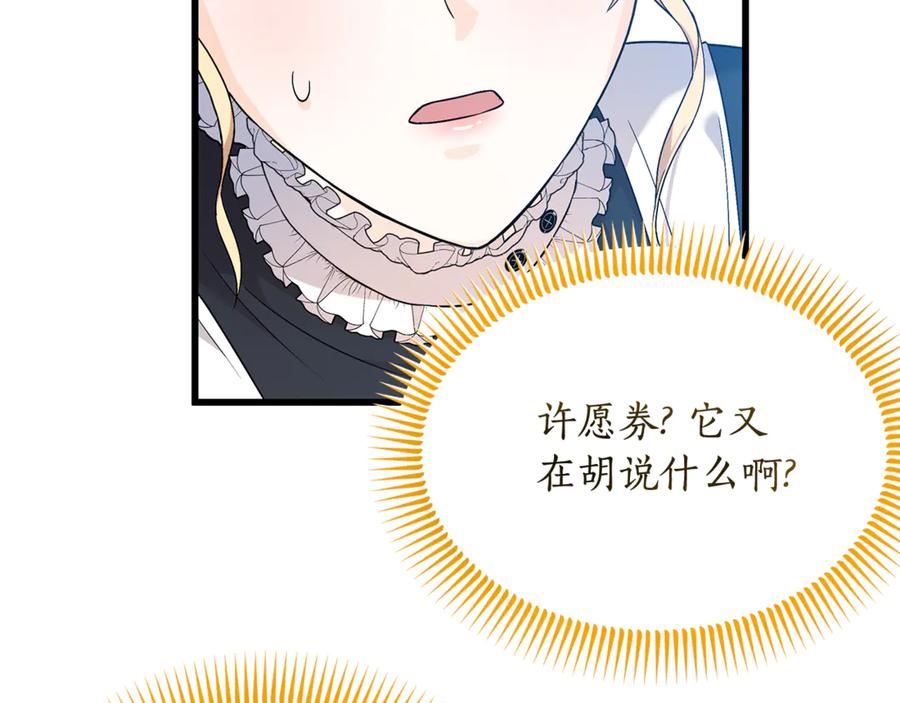 《杀了病娇男主》第3话 任务又失败？ 第87页
