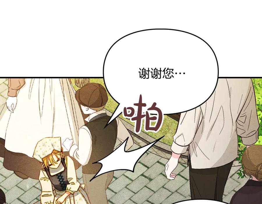 《驯养满级怪物》第3话 摸鱼的护卫 第72页