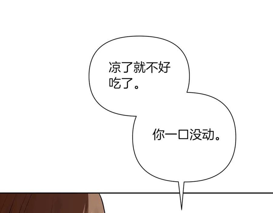 《第二次新婚》第2话 糟糕透的新婚交流 第44页