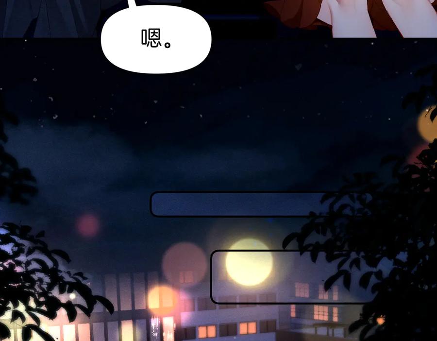 《致命偏宠》第3话 衍爷有请 第39页