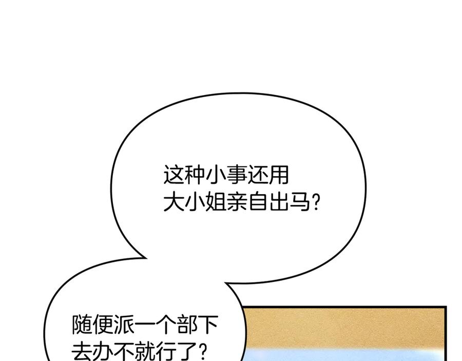 《驯养满级怪物》第3话 摸鱼的护卫 第39页