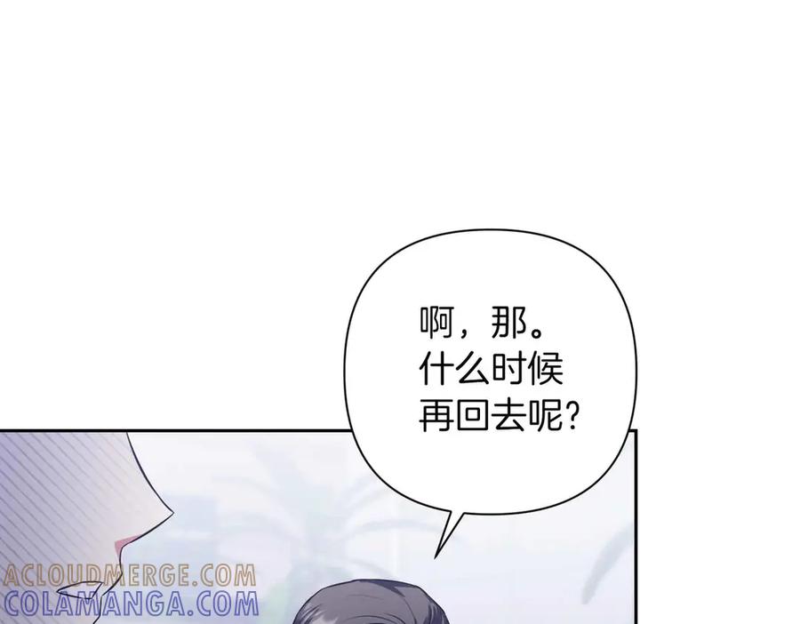 《第二次新婚》第2话 糟糕透的新婚交流 第153页