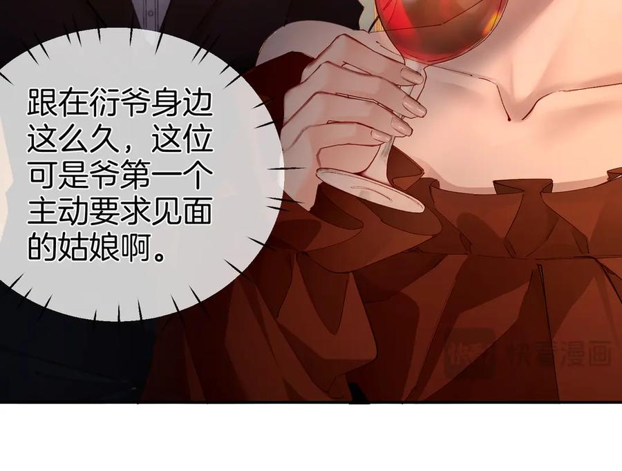 《致命偏宠》第3话 衍爷有请 第17页