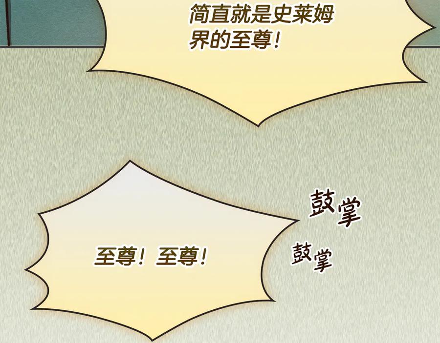 《驯养满级怪物》第3话 摸鱼的护卫 第34页