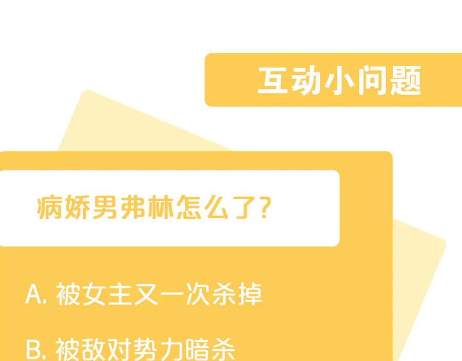 《杀了病娇男主》第3话 任务又失败？ 第179页