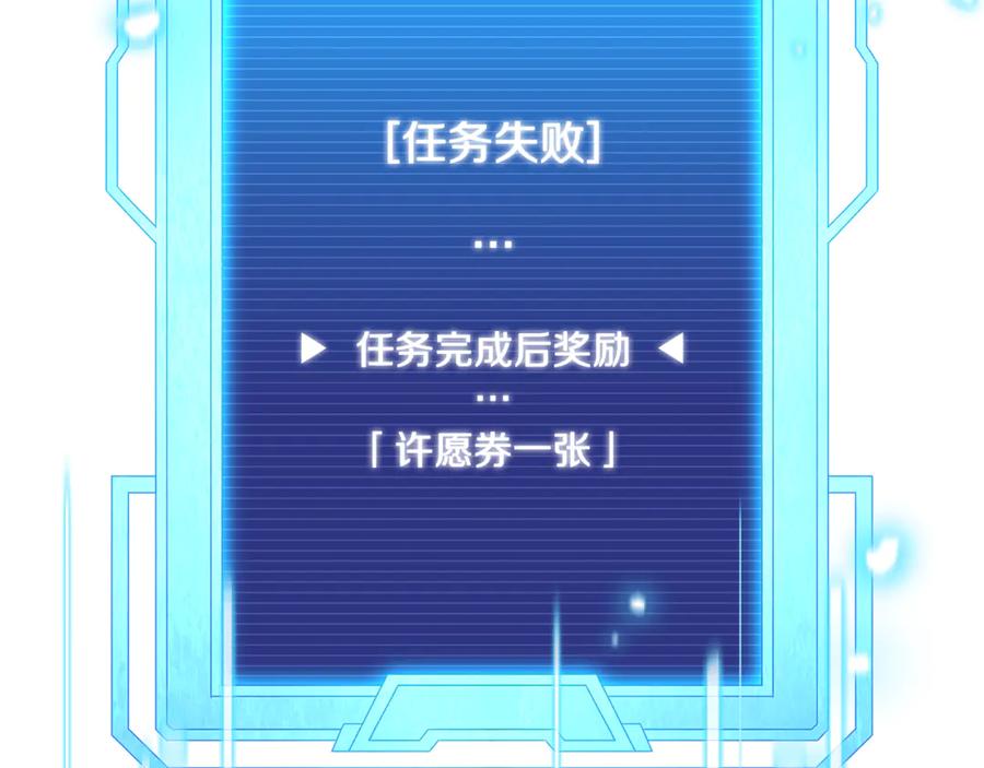 《杀了病娇男主》第3话 任务又失败？ 第84页