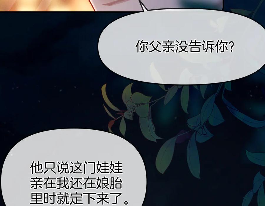 《致命偏宠》第3话 衍爷有请 第51页