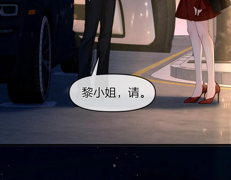 《致命偏宠》第3话 衍爷有请 第24页