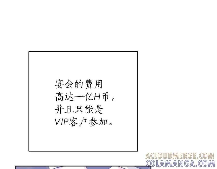 《第二次新婚》第2话 糟糕透的新婚交流 第89页