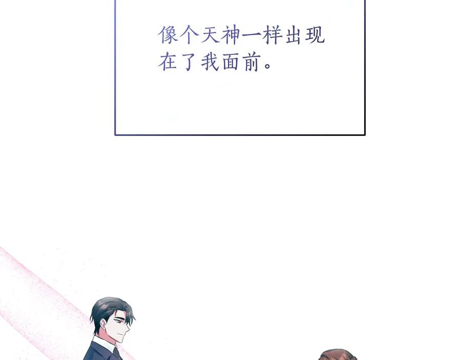 《第二次新婚》第2话 糟糕透的新婚交流 第138页