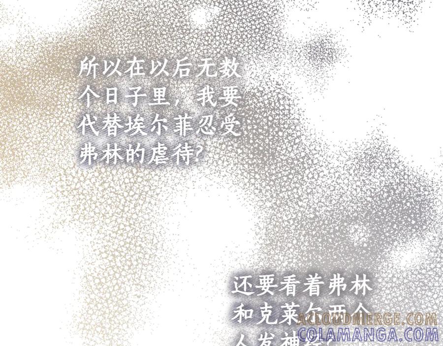 《杀了病娇男主》第3话 任务又失败？ 第109页