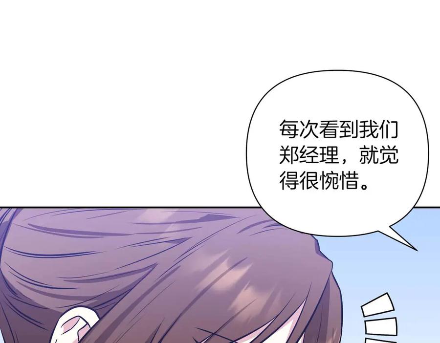 《第二次新婚》第2话 糟糕透的新婚交流 第98页