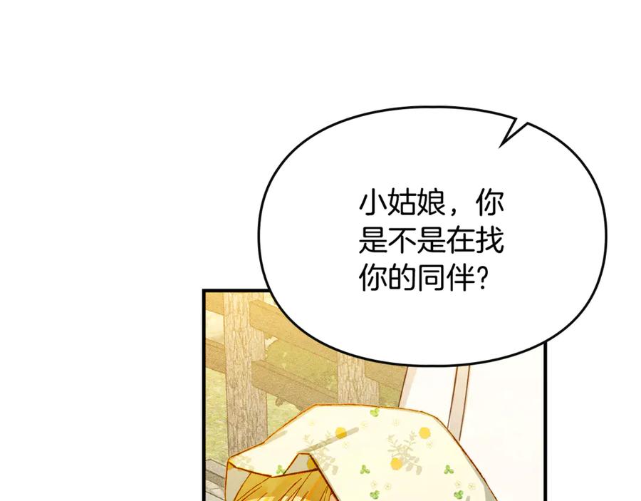 《驯养满级怪物》第3话 摸鱼的护卫 第67页