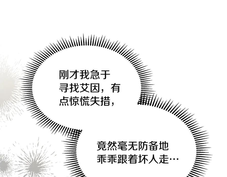 《驯养满级怪物》第3话 摸鱼的护卫 第114页
