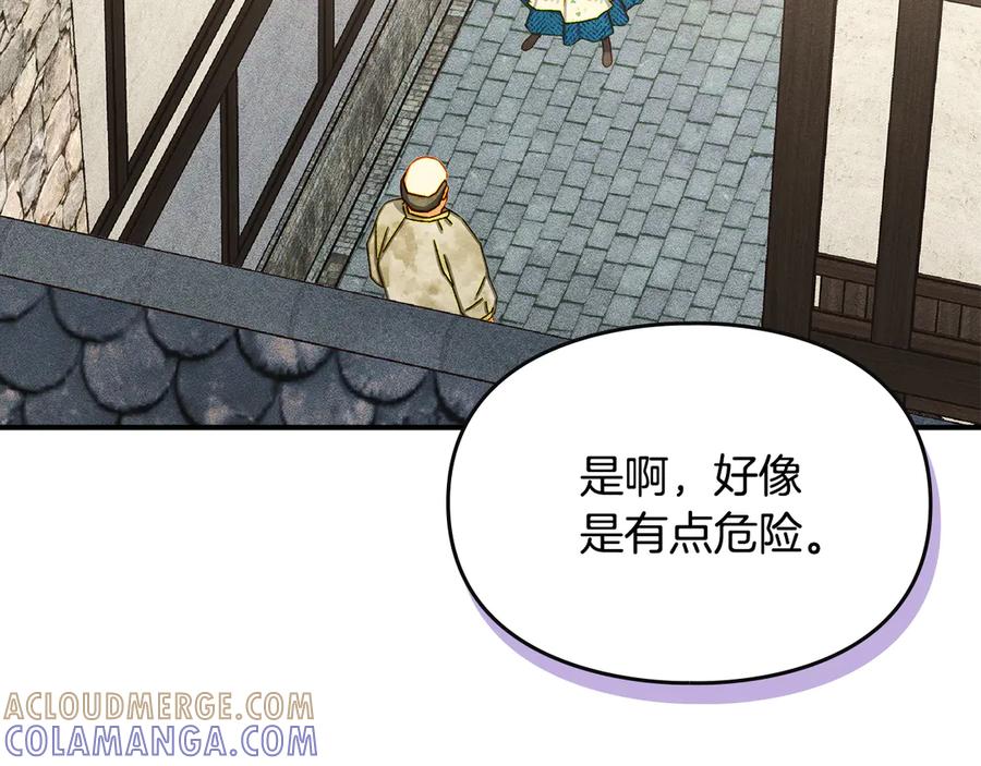 《驯养满级怪物》第3话 摸鱼的护卫 第153页