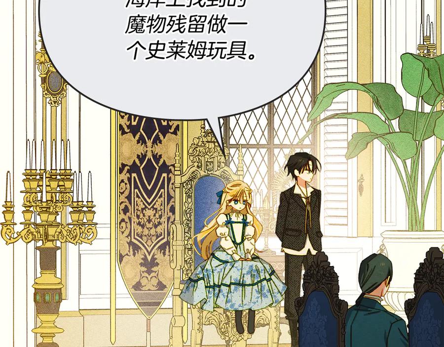 《驯养满级怪物》第3话 摸鱼的护卫 第22页