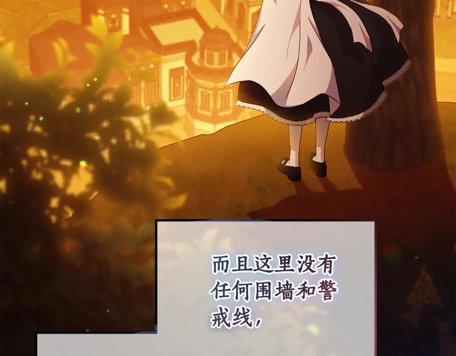 《杀了病娇男主》第3话 任务又失败？ 第122页