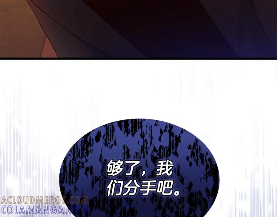 《杀了病娇男主》第3话 任务又失败？ 第157页