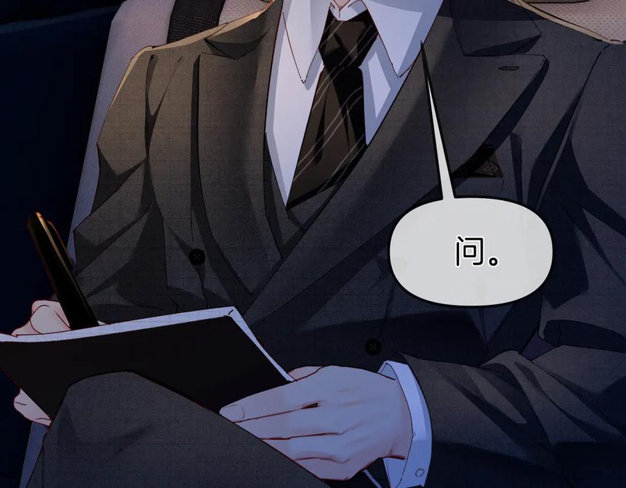 《致命偏宠》第3话 衍爷有请 第45页
