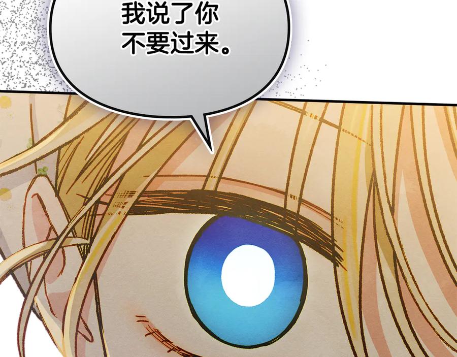 《驯养满级怪物》第3话 摸鱼的护卫 第120页