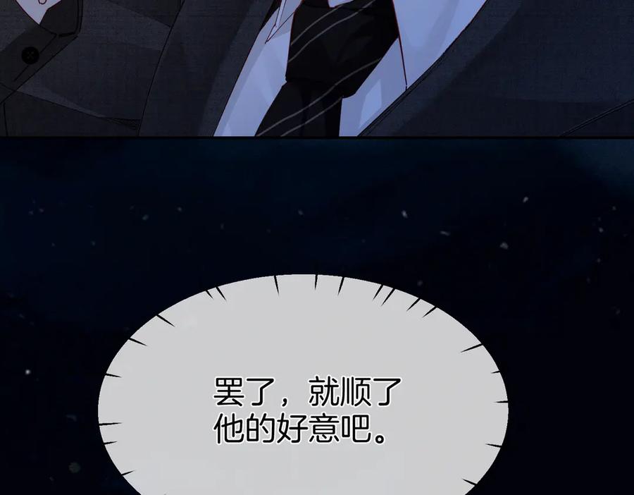 《致命偏宠》第3话 衍爷有请 第36页