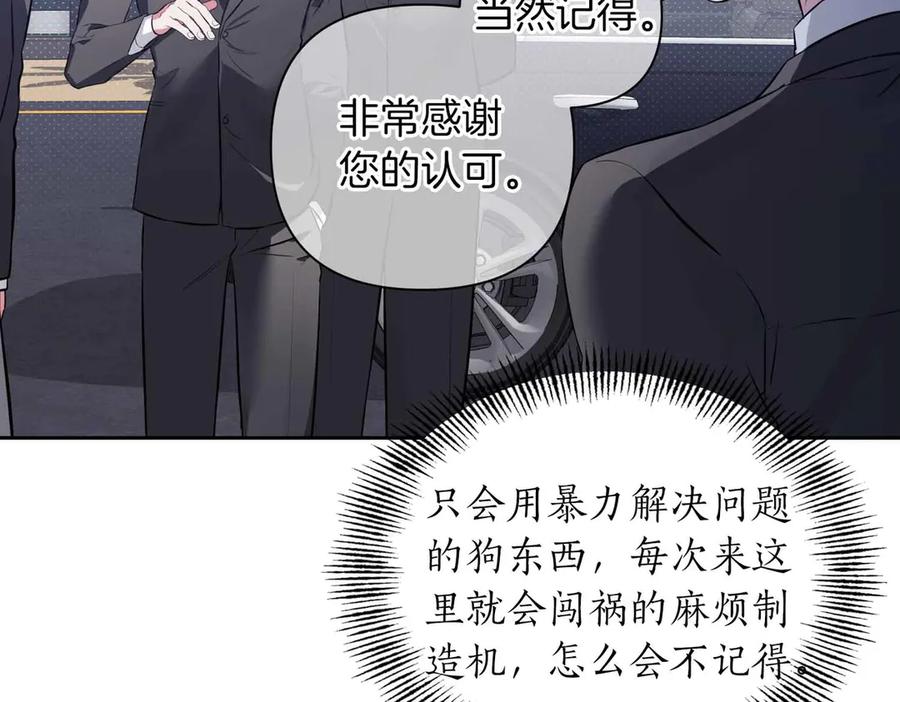 《第二次新婚》第2话 糟糕透的新婚交流 第104页