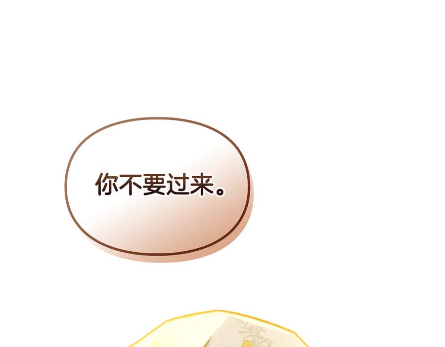 《驯养满级怪物》第3话 摸鱼的护卫 第104页