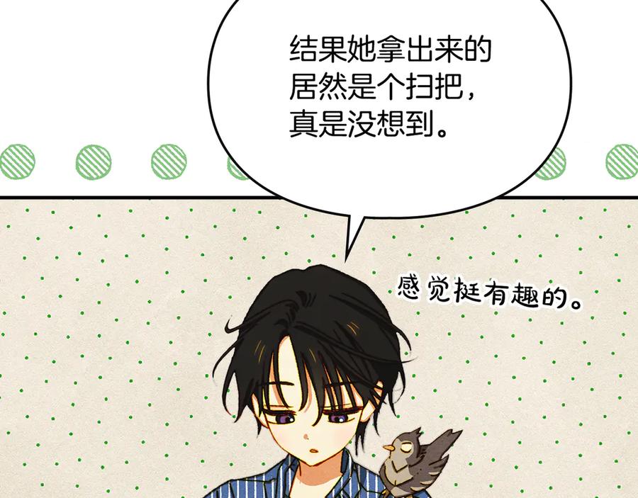 《驯养满级怪物》第3话 摸鱼的护卫 第155页