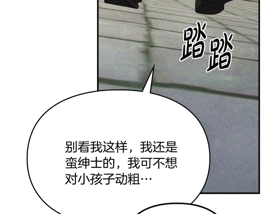 《驯养满级怪物》第3话 摸鱼的护卫 第118页
