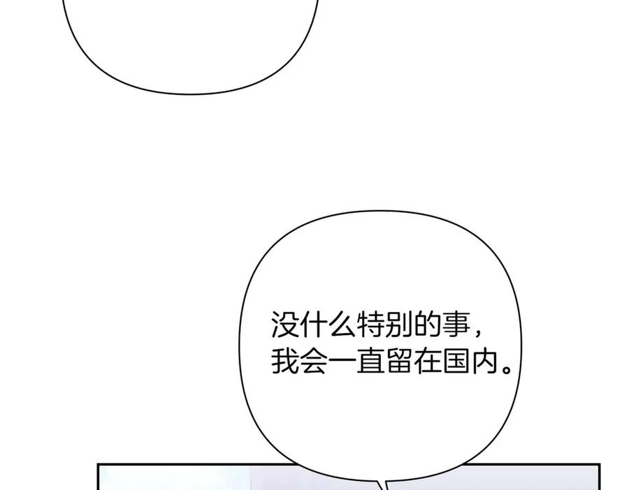 《第二次新婚》第2话 糟糕透的新婚交流 第155页