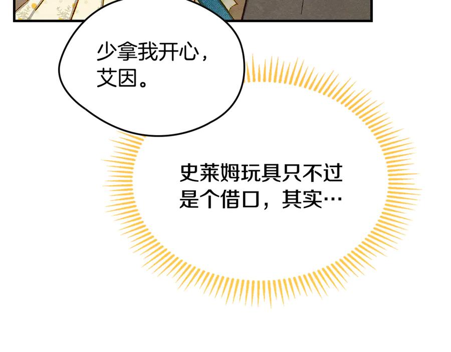 《驯养满级怪物》第3话 摸鱼的护卫 第38页