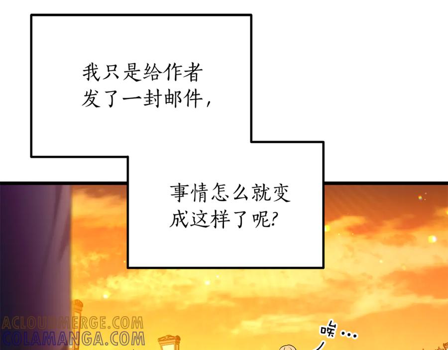 《杀了病娇男主》第3话 任务又失败？ 第133页
