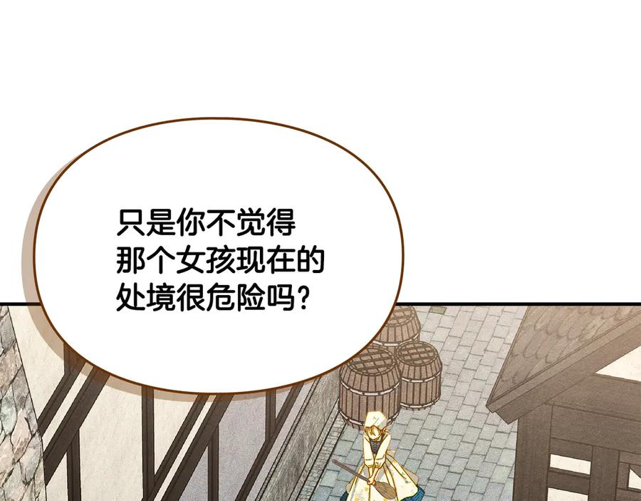 《驯养满级怪物》第3话 摸鱼的护卫 第152页